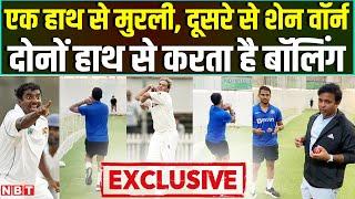 Divyansh Saxena की Balling से कंफ्यूज बल्लेबाज, एक हाथ से लेग तो एक हाथ से करते हैं Off Spin | NBT