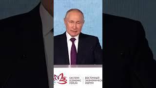 Владимир Путин о газификации Дальнего Востока #дальнийвосток #вэф #путин