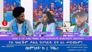 Jstudio ስለምንታይ ክልተ ጉባኤ ኣብ ሓደ ሃገር? ስለምንታይ'ከ ምፍልላይ?