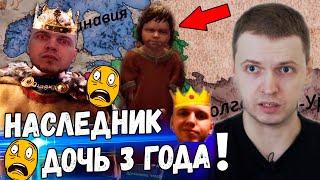 БЕЗУМНЫЙ ЦАРЬ ВИТАЛИЙ ЦАЛЬ Играет В Crusader Kings 3 !