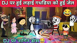 DJ पर हुई लड़ाई गधडिया को हुई जेलTWEEN CRAFT VIDEO  GADARIYA COMEDY 744@Tweeninsaan