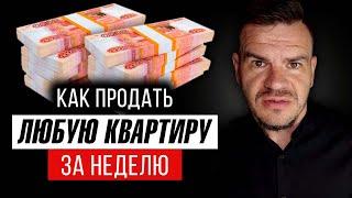 Как продать квартиру самостоятельно без риэлтора быстро, дорого по объявлению. Пошаговая инструкция.