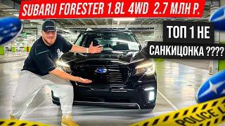 SK5 ЛУЧШИЙ FORESTER? SUBARU ? 2021 1.8 L 4wd ТОПОВАЯ НЕСАНКЦИОНКА? от 2.4 млн р.