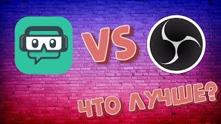 Streamlabs OBS vs OBS Studio: что лучше?