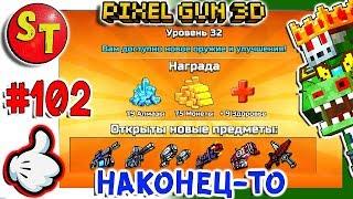 #102. ЗОМБИ НУБИК = УРА Я 32 + ПРИЯТНЫЙ ПОДАРОК = ПИКСЕЛЬ ГАН 3Д, Pixel Gun 3D