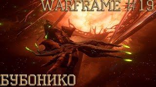 Билд-Обзор | Бубонико | Warframe #19