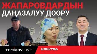 КЫРГЫЗСТАНДА БИЗНЕС КЫЛЫШ ҮЧҮН ПРЕЗИДЕНТТИН ҮЙ-БҮЛӨСҮНӨ АКЧА БЕРҮҮ КЕРЕКПИ? || TEMIROV LIVE
