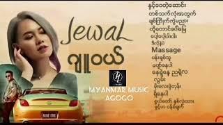 ဂ်ဴဝယ္လ္္ သီခ်င္းမ်ား //JewaL