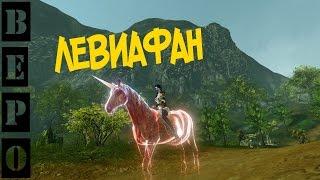 ArcheAge. Апнул 50 ЛВЛ! ( Левиафан)