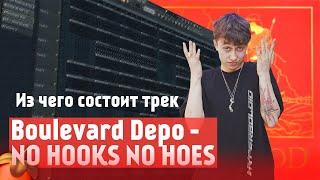 Как сделать бит из трека Boulevard Depo feat Young Hurn - NO HOOK NO HOES в FL Studio 20