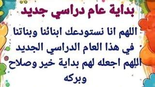 #الدخول المدرسي 2024/2025بالتوفيق لي التلاميذ الاساتذة