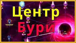 Хроники Хаоса побеждаю центр бури / Hero Wars defeating the center of the storm