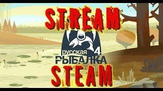 Русская Рыбалка 4  ⏩Релиз игры в Steam⏪ Встречаем-Отмечаем долгожданный выход РР4