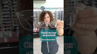 Всі оправи — за 1грн️ #eyewear #glass #sunglasses #fashion