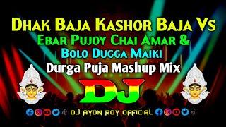 Durga Puja Mashup Remix - Dj | Durga Puja Dj Song | দূর্গা পূজা Song | Bengali Durga Puja Song 2024