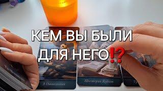 КЕМ ВЫ БЫЛИ ДЛЯ НЕГО⁉️ И КЕМ СТАЛИ⁉️ #shorts