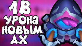 1 МИЛЛИАРД УРОНА НОВЫМ ДЕМОН ХАНТЕРОМСГЛАЗ + ДХ = ИМБАRUSH ROYALE DEMON HUNTER 1B DAMAGEРАШ РОЯЛЬ