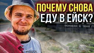 СНОВА В ЕЙСК \ ЧЕМ МОСКВИЧ 3 ЛУЧШЕ ВЕСТЫ \ ИСТОРИЯ ПРО ШЕСТЕРКУ