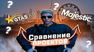 Majestic RP или GTA 5 RP - ЧТО Лучше Выбрать в 2024?