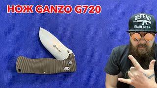 Обзор ножа Ganzo G720-G