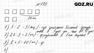№ 170 - Математика 4 класс 2 часть Моро