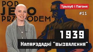 Заходняя Беларусь і Украіна ў складзе Польшчы. 1921-1939