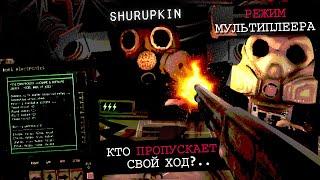 МУЛЬТИПЛЕЕР Buckshot Roulette ВЫШЕЛ и это НЕЧТО.. (Multiplayer Mode)