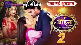 aaina serial season 2 coming soon | aaina dangal tv