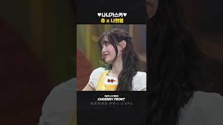 아이🩷스크림 - 츄 with 나현영 (한국어 번안 Ver.)