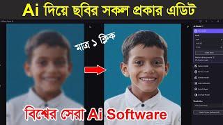 Ai দিয়ে ছবির সকল প্রকার এডিট ||  Create AI style passport Photo || HitPaw Photo Enhancer