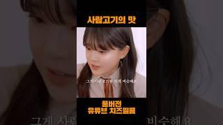 풀버전 유튜브 치즈필름 #얀데레