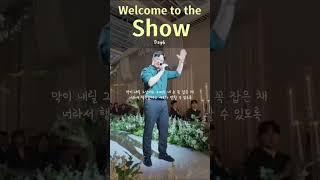 환호성이 가득했던 신들린 가창력!! Welcome to the Show #cover #띵곡 #day6