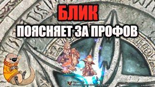 Поясни за профу - Блик поясняет за профов на Ragnarok Online Prime