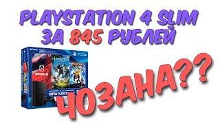 Playstation 4 Slim за 845 рублей! М.Видео Баг М Видео Акция