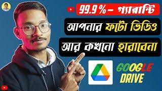 গুগল ড্রাইভে কিভাবে ছবি রাখা যায় : How To Use Google Drive on Android