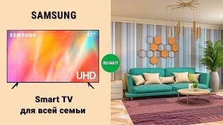 НОВИНКА SMART TV SAMSUNG 4K UE43AU7100UXUA ПОЛНЫЙ ОБЗОР + ТЕСТ