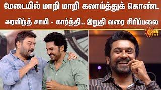 Actor Arvind Swamy Fun Speech | Meiyazhagan audio launch | Karthi | Suriya | Sun News