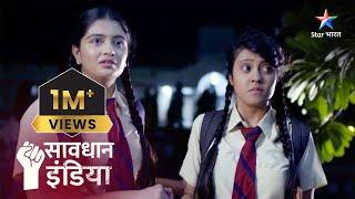 Kaise ek ladki ne chukaai doston par bharosa karne ki qeemat? Savdhaan India Fights Back