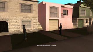 GTA San Andreas DYOM миссии - Johnny: Betrayed and Ruined - Миссия "Быть хорошим мужем"