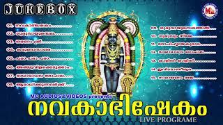 നവകാഭിഷേകം | Navakabhishekam | Guruvayoorappan Devotional Songs Malayalam