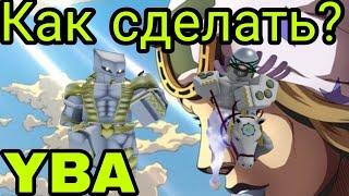 Как сделать мих и твох в Your Bizzare Adventure?