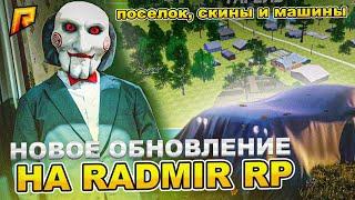  ОБНОВЛЕНИЕ 7.1 на РАДМИР КРМП / ХАССЛ ОНЛАЙН #radmir #hassle #обновление7.1