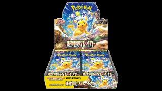 Opening Japanese Pokemon Booster Boxes - Paradise Dragona & Super Electric Breaker #pokemon