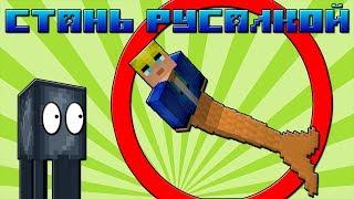 ‍️ Стань русалкой | Обзор мода Minecraft [1.15.2] Mermaid Tail Mod