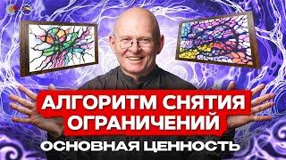 Как Создать Гармонию в Жизни? Алгоритм Снятия Ограничений / Павел Пискарёв #нейрографика #психология