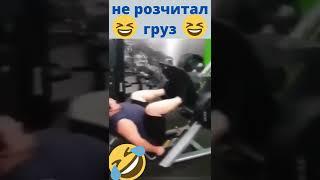 не розчитал груз