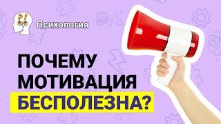 Мотивация в педагогике, бизнесе и саморазвитии. Фрагмент лекции Аркадия Шушпанова / КОНЦЕНТРАТОР