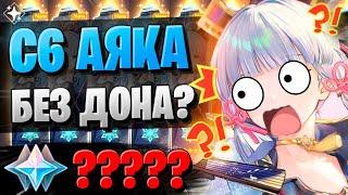 ЧТО МЫ НАКРУТИЛИ?! ОН F2P! | ОТКРЫТИЕ НАВИЯ И АЯКА | Genshin Impact 4.3