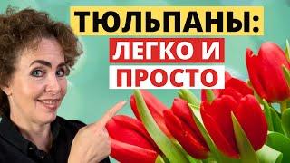 ТЮЛЬПАНЫ на подоконнике. Тюльпаны выращивание.