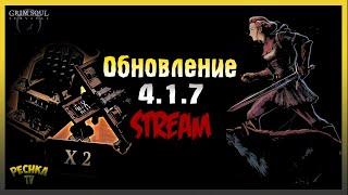 Обновление 4.1.4! Пыточный стул и Дыба! Grim Soul: Dark Fantasy Survival